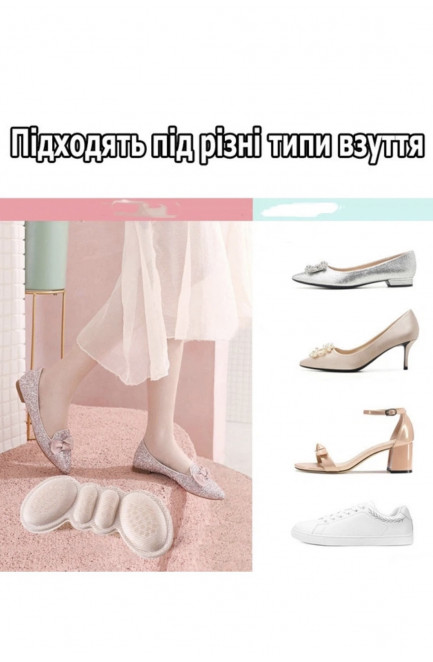 Накладки "Бабочки" в обувь от натирания пяток (3шт) белого цвета 218294L