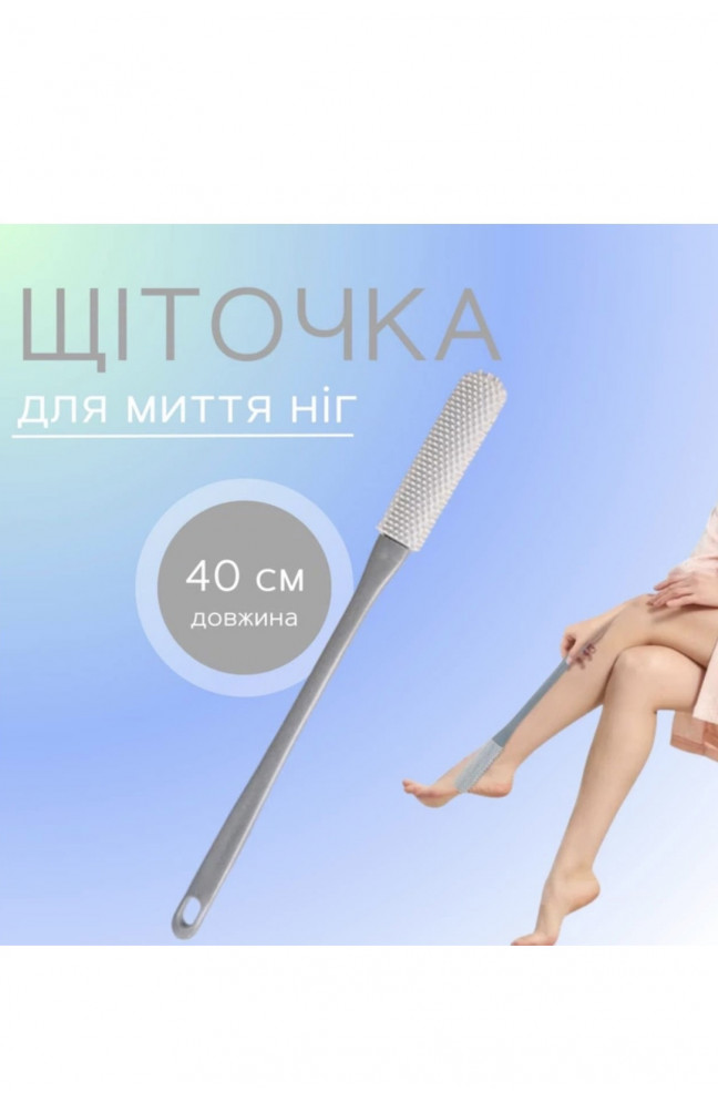 Силиконовая щетка для очистки ног с массажным эффектом 218613L